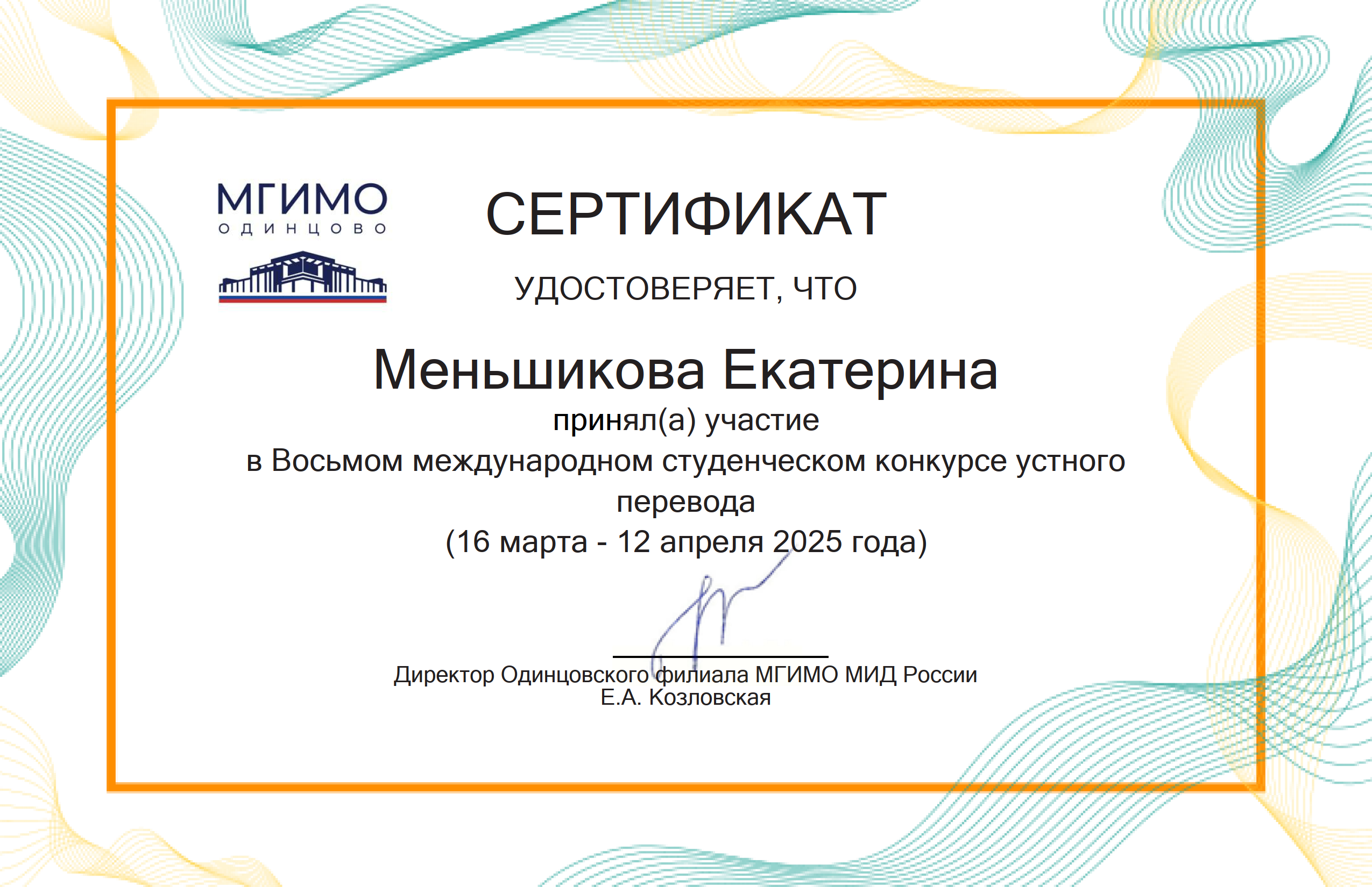 Меньшикова 4