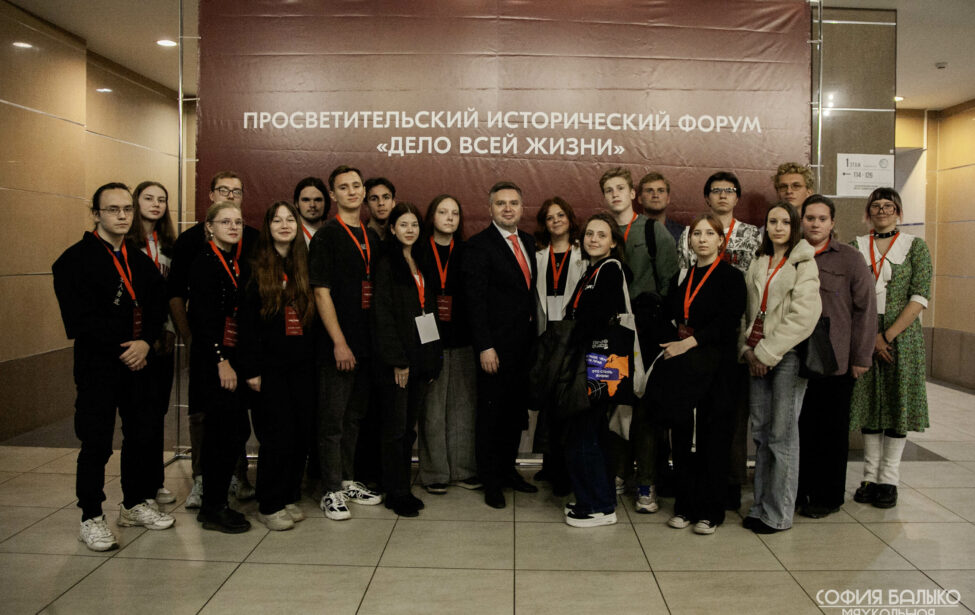 Студенты МГПУ на просветительском историческом форуме «Дело жизни»