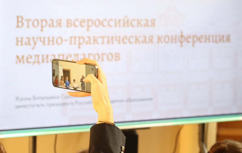 Екатерина Якушина выступила на конференции медиапедагогов