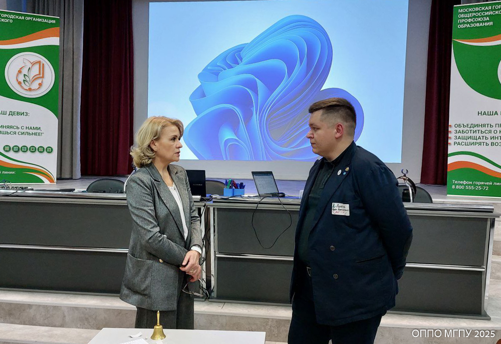 Семинар МГО Профсоюза образования