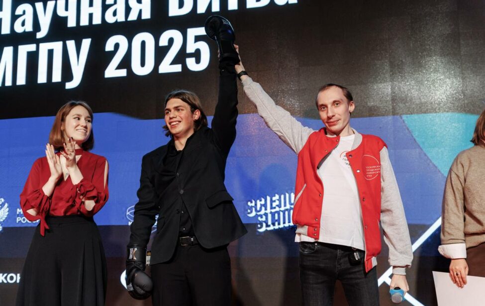 В МГПУ определили победителя нового сезона Научной битвы
