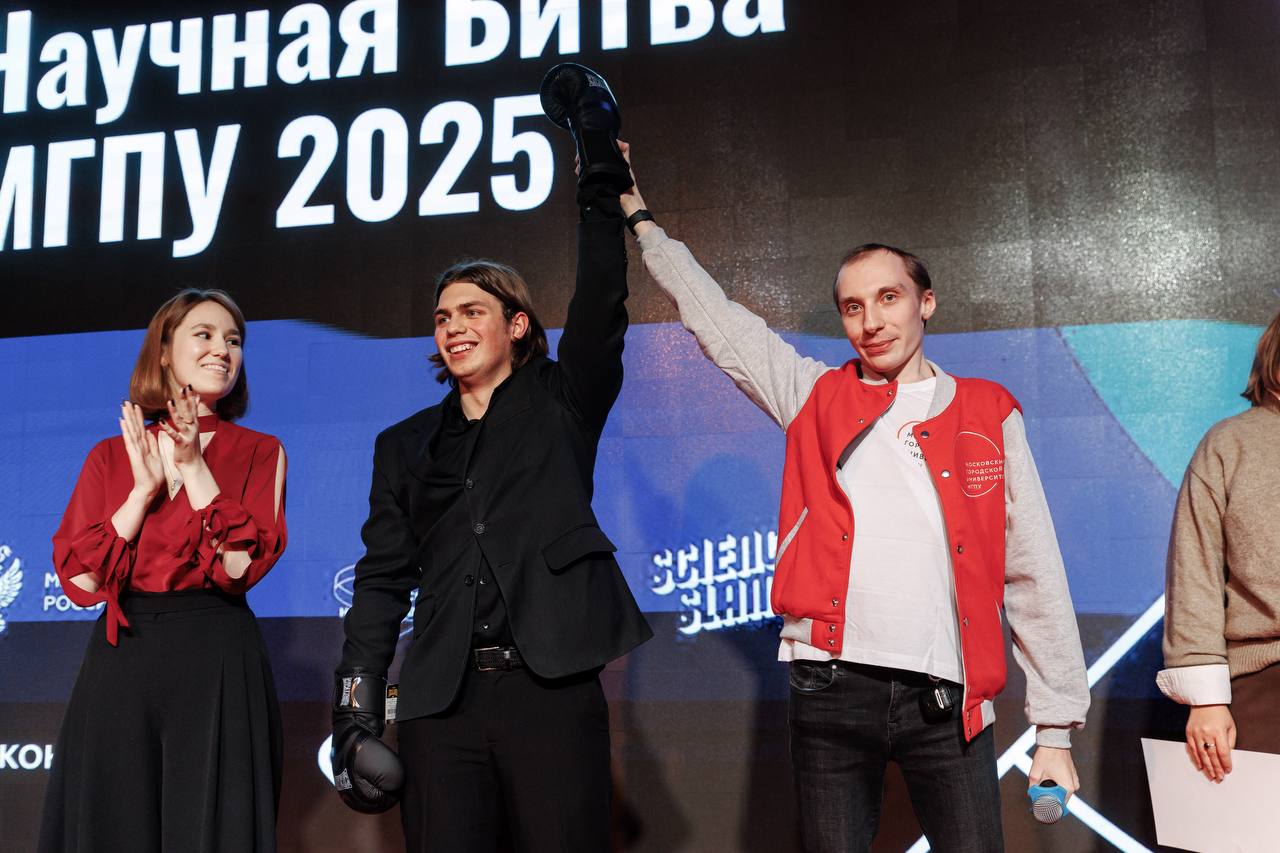 В МГПУ определили победителя нового сезона Научной битвы