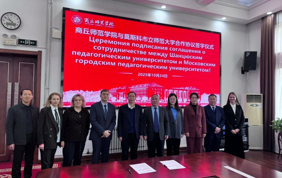 Делегация МГПУ посетила Педагогический университет Шанцю в Китае