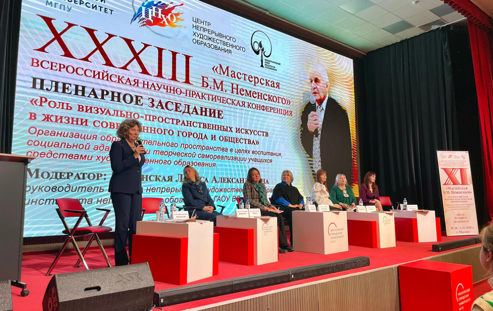 В МГПУ начала работу XXХIII ежегодная «Мастерская Б.М. Неменского»
