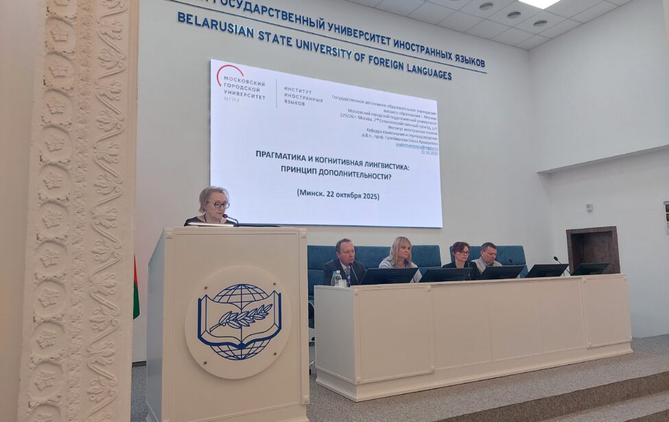 Преподаватели ИИЯ на Международной конференции