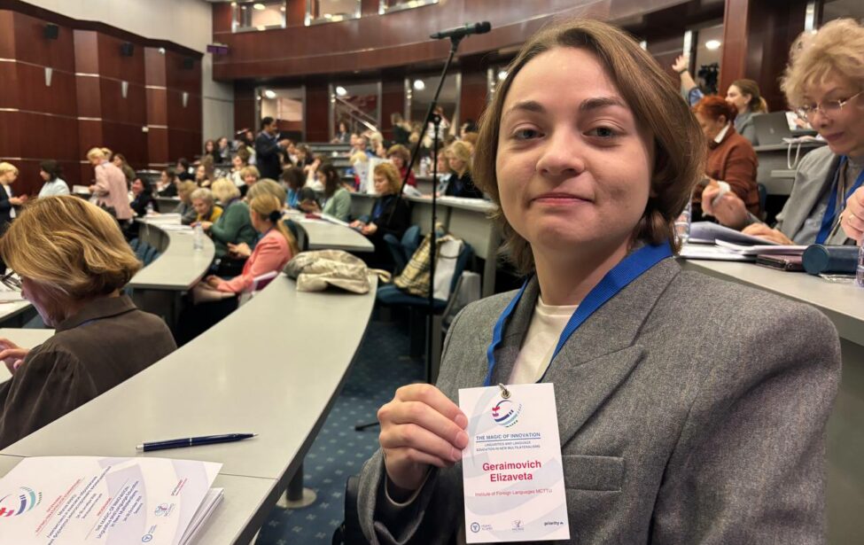 Преподаватели ИИЯ МГПУ на конференции «Магия ИННО» в МГИМО