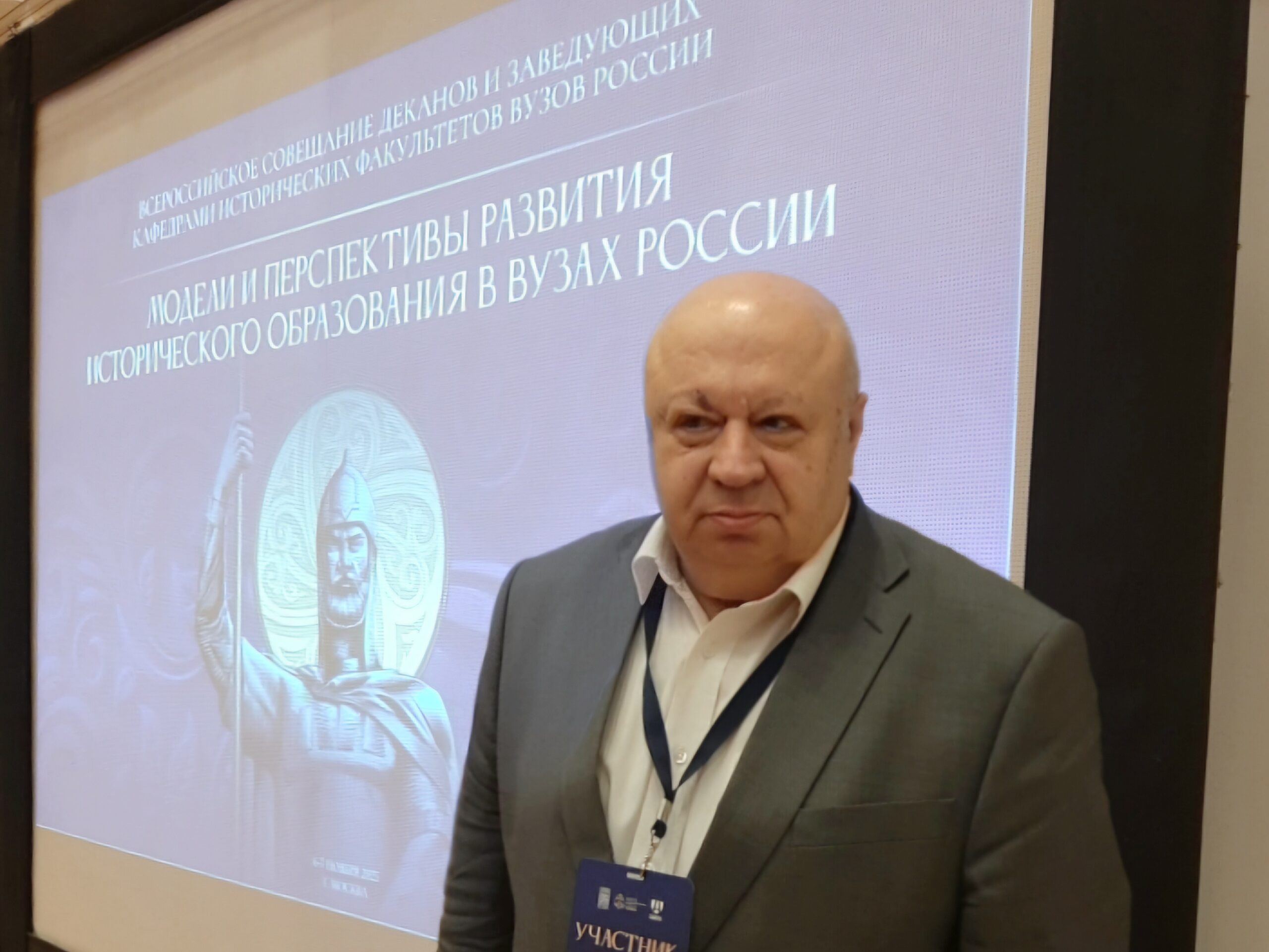 Виктор Кириллов на всероссийском совещании по историческому образованию