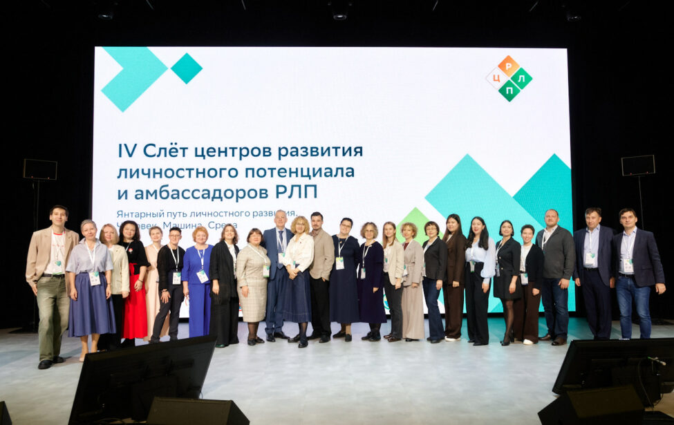 Слет центров развития личностного потенциала в Калининграде