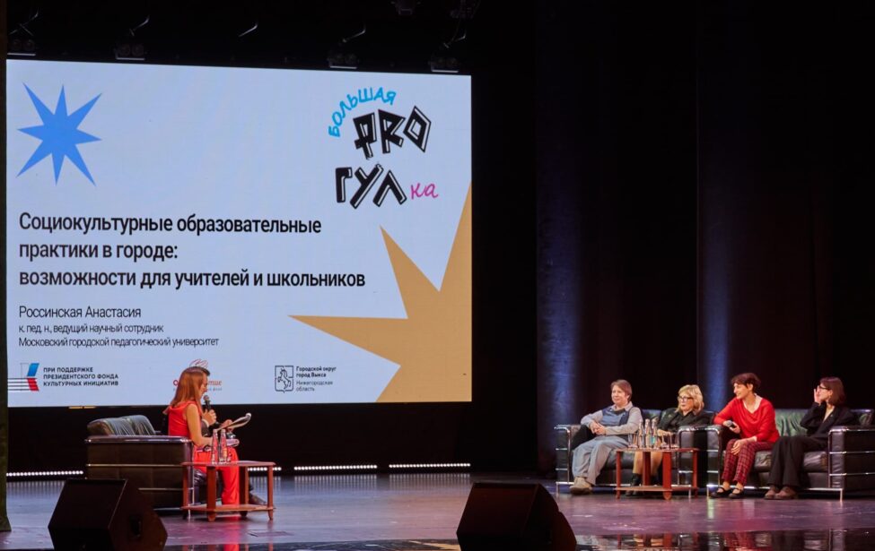 Анастасия Россинская рассказала, как сделать город частью образования