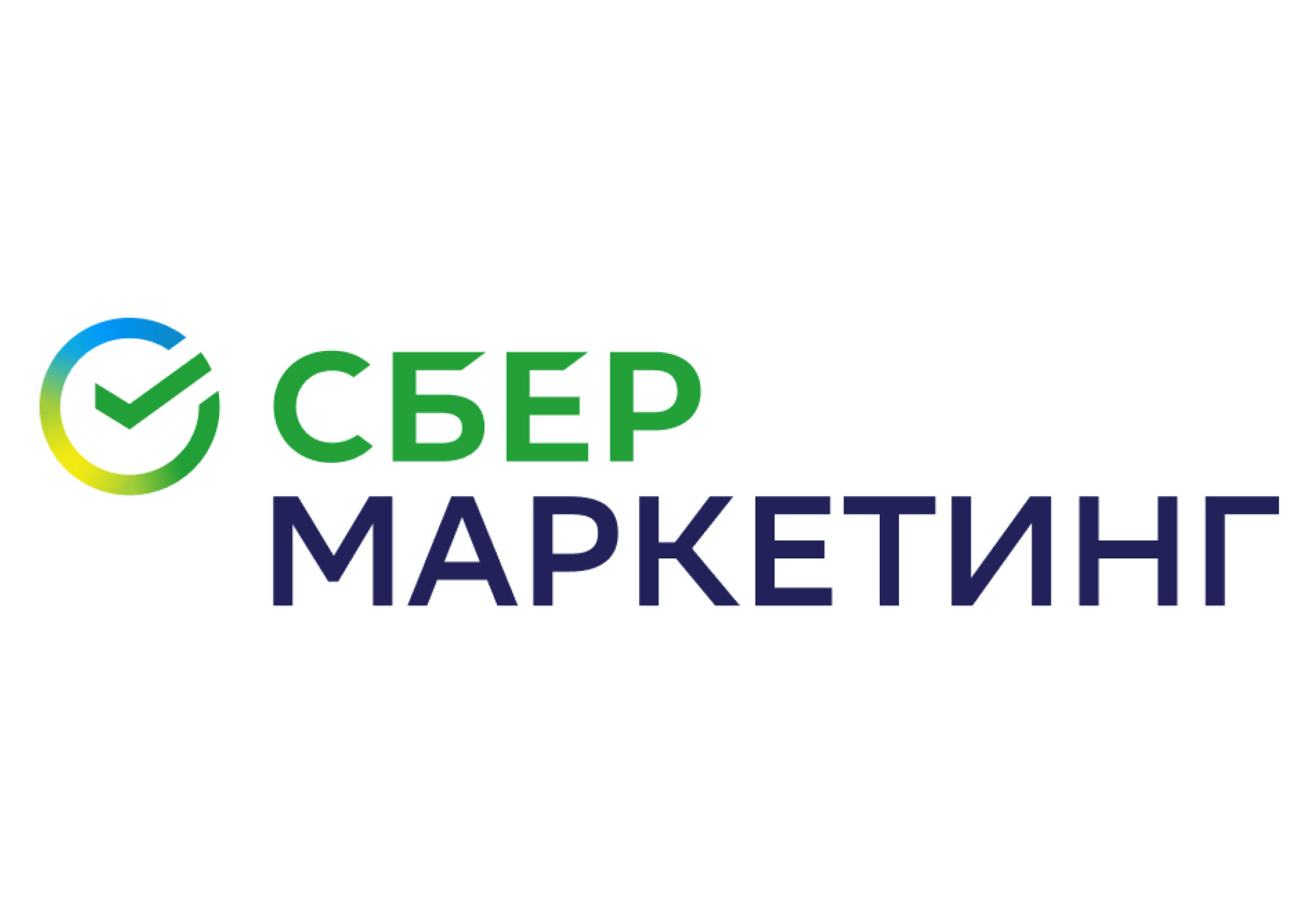 СБЕР МАРКЕТИНГ