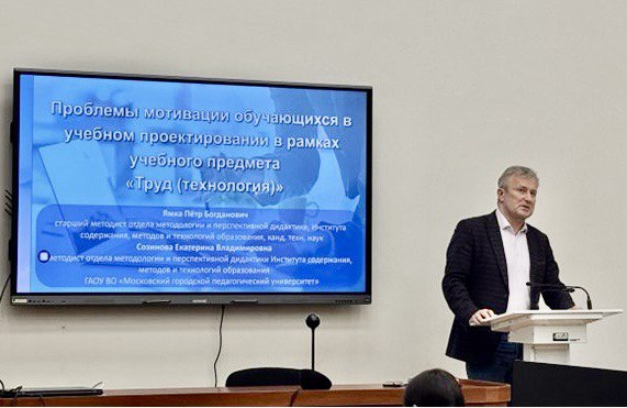 Методисты ИСМиТО выступили на международной конференции по технологии