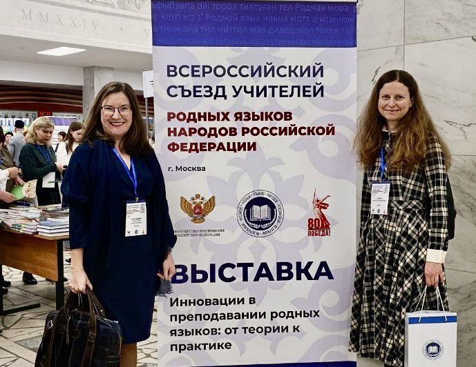 Методисты ИСМиТО МГПУ на Всероссийском съезде учителей родных языков