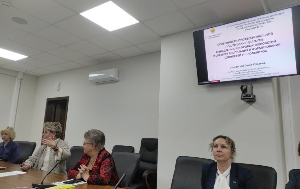 Профессор ИЦО выступила с докладом на научно-практической конференции РАО