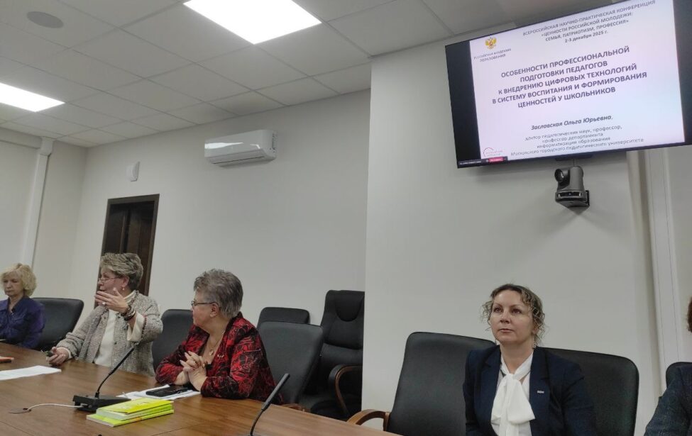 Профессор ИЦО выступила с докладом на научно-практической конференции РАО