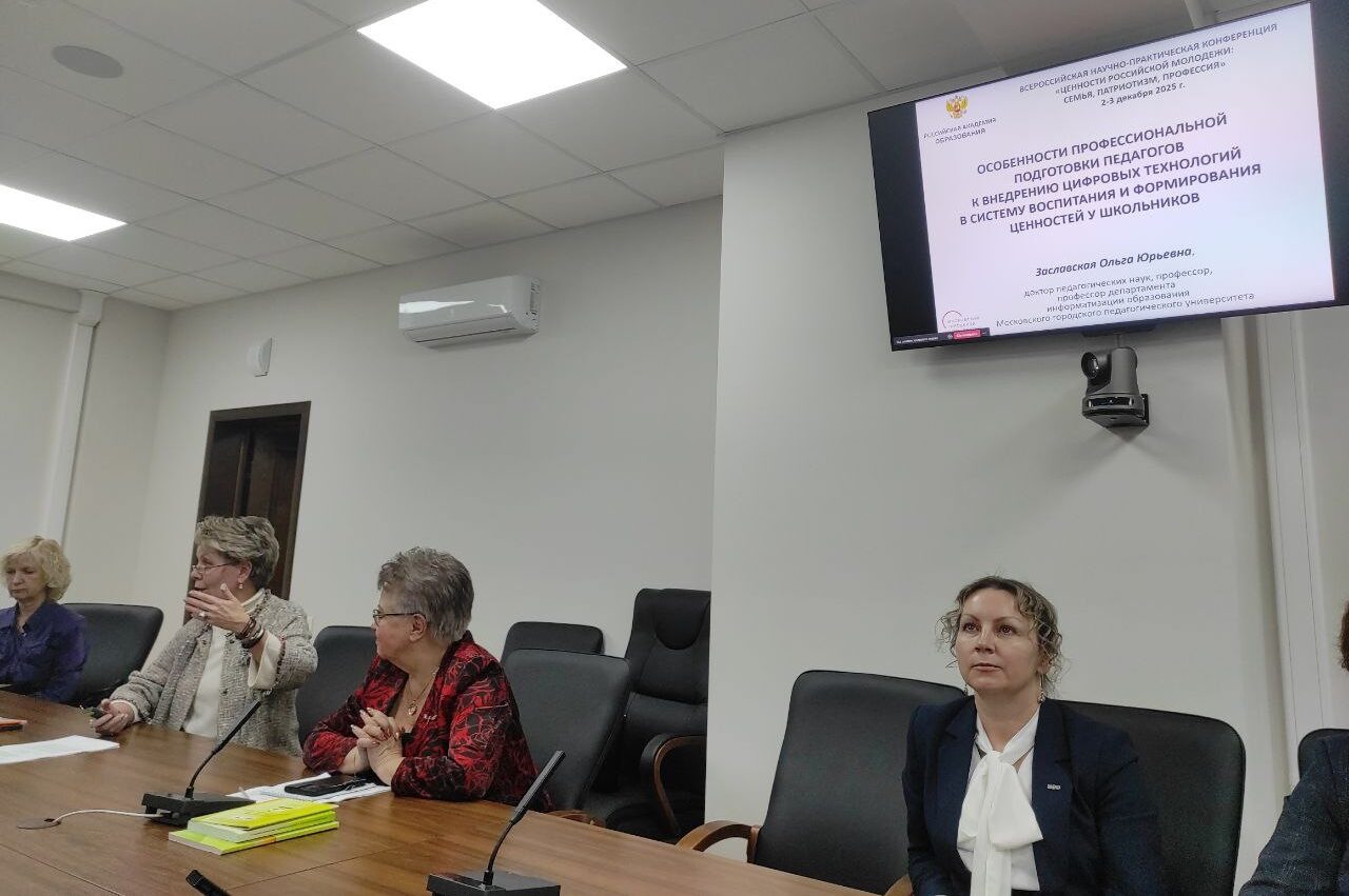 Профессор ИЦО выступила с докладом на научно-практической конференции РАО