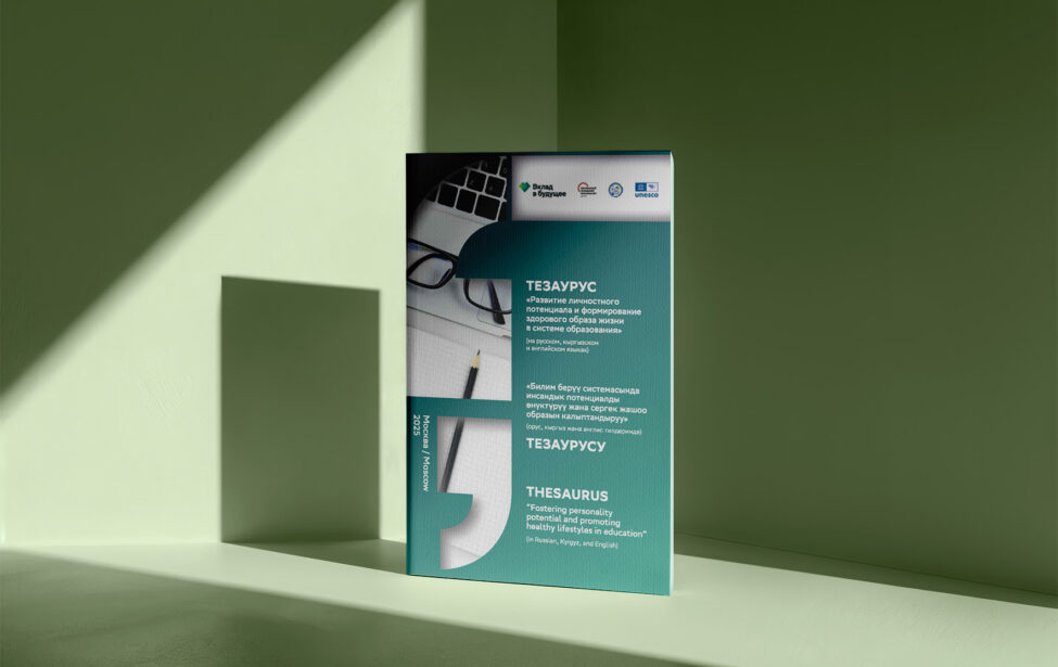 Представляем новый трехъязычный тезаурус!