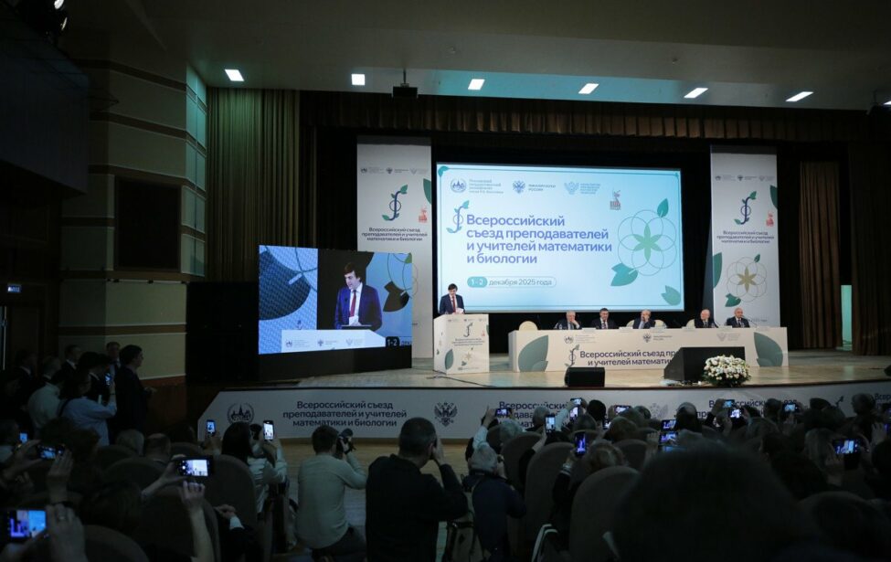 Преподаватели и студенты ИЦО среди участников Всероссийского съезда преподавателей и учителей математики и биологии