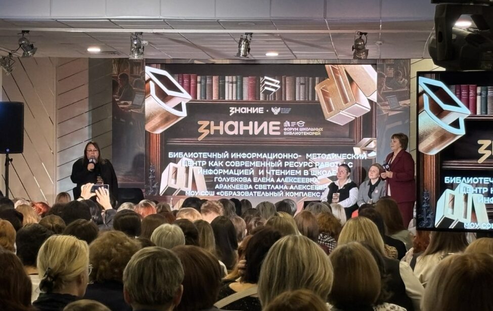 I&nbsp;Международный форум школьных библиотекарей