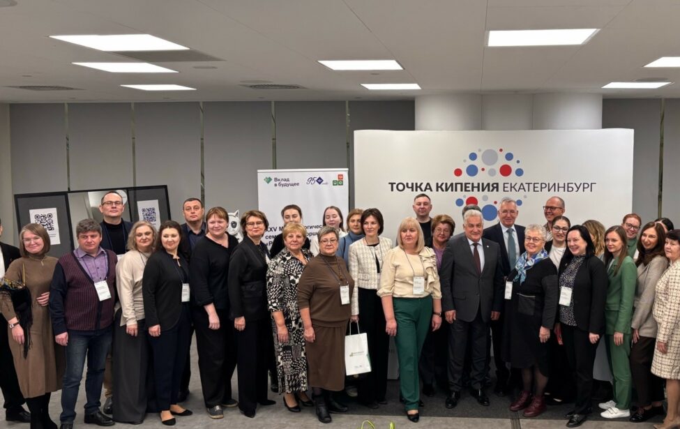 Эксперты МГПУ на семинаре «Развитие личностного потенциала в образовании»