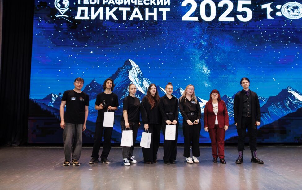 Московский городской принял международный Географический диктант — 2025