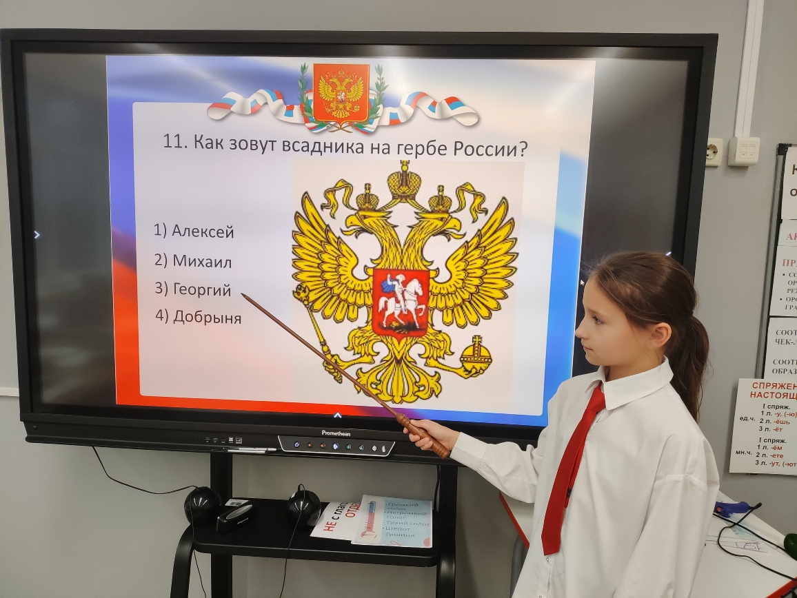 Юные патриоты Школы МГПУ блеснули знаниями на викторине «Государственные символы России»