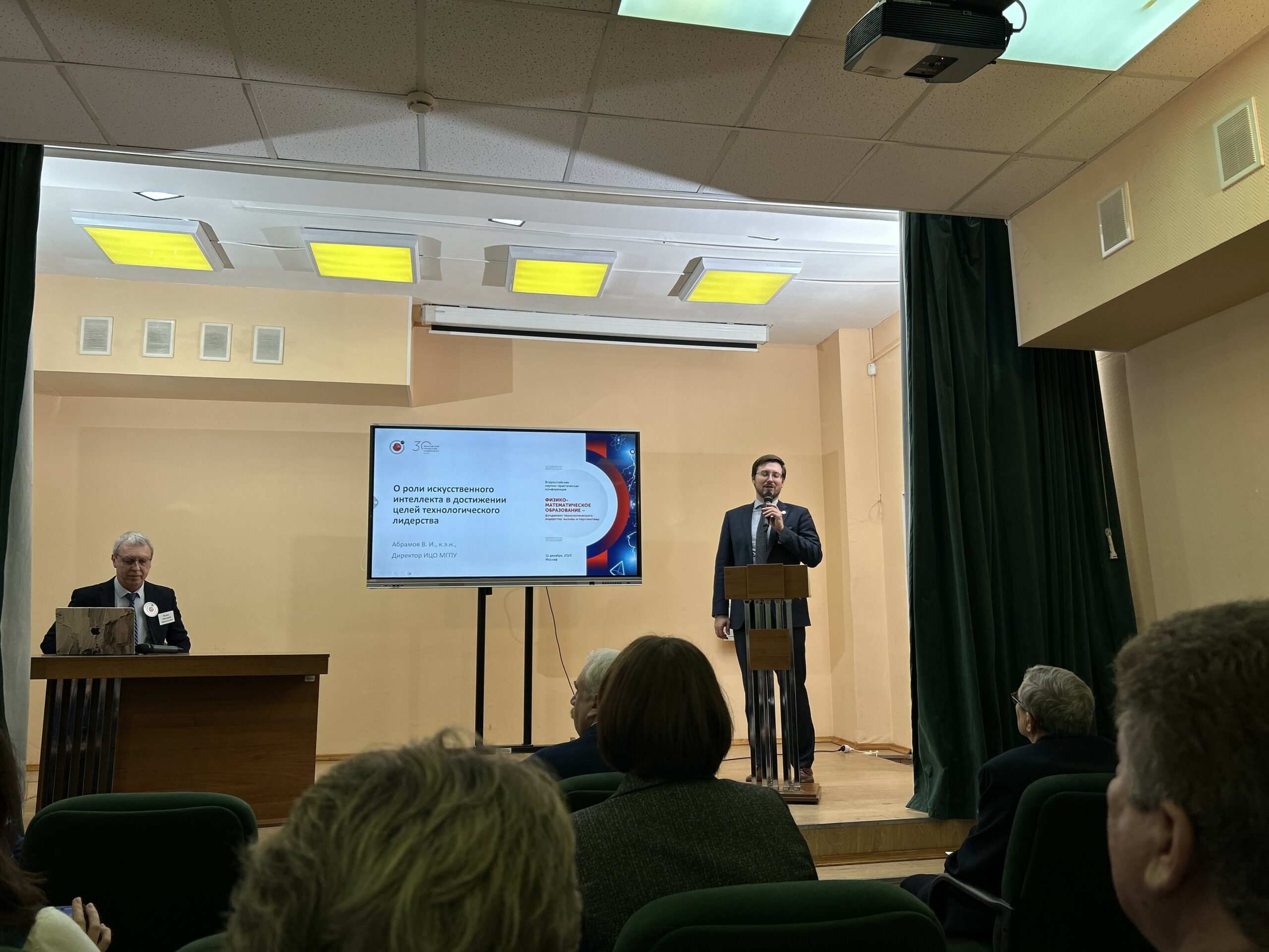 ИЦО и ИСМиТО на Всероссийской научно-методической конференции