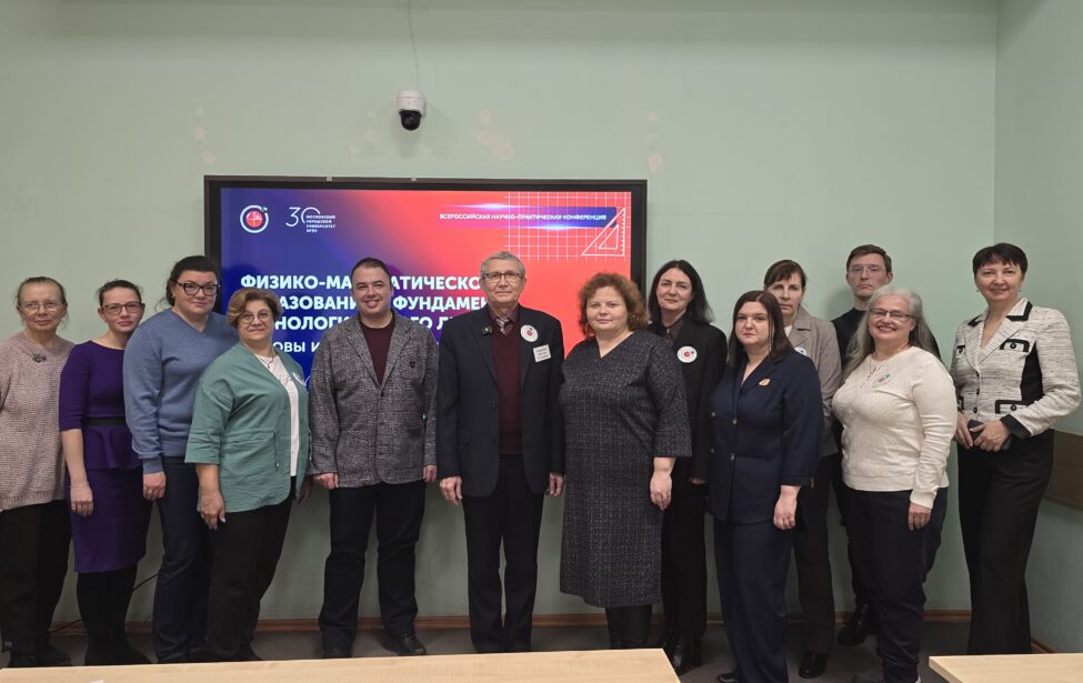 Секция &laquo;Обучение математике в&nbsp;школе, колледже и&nbsp;вузе&raquo; на&nbsp;Всероссийской научно-методической конференции в&nbsp;ИЦО