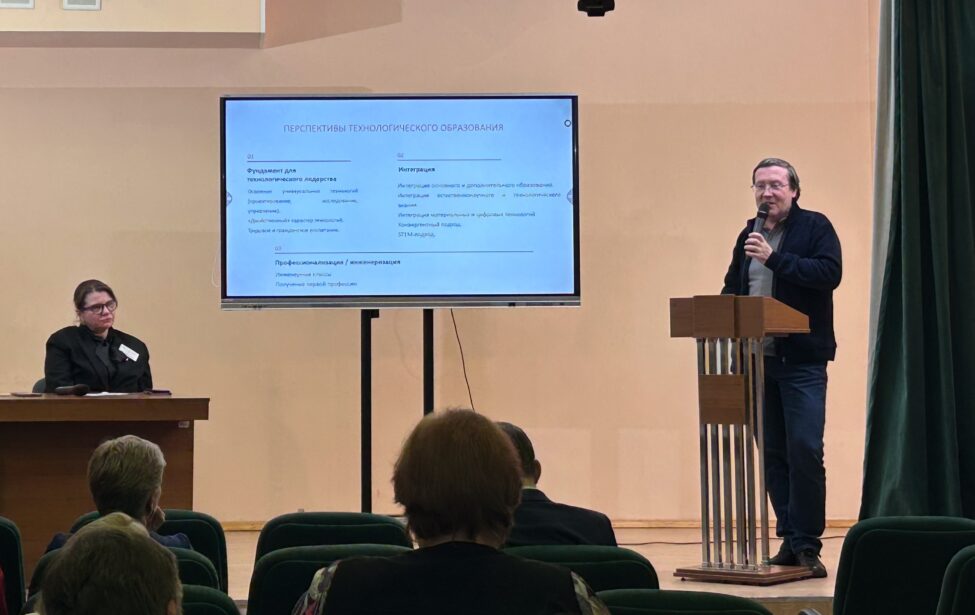 На&nbsp;Всероссийской конференции в&nbsp;ИЦО обсудили технологическое образование и&nbsp;образовательные технологии