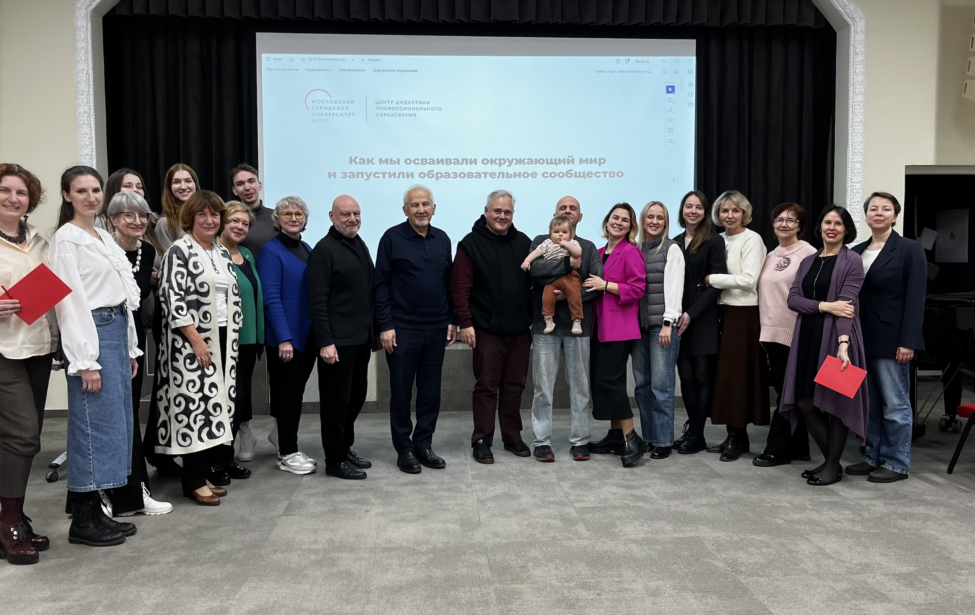 Центру дидактики профессионального образования МГПУ исполнился год