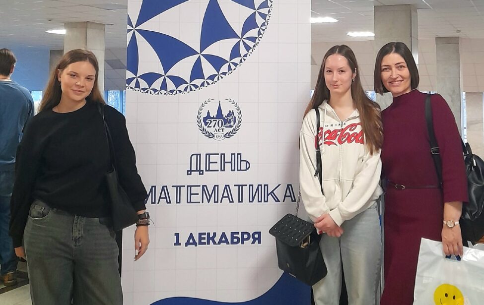 День математика