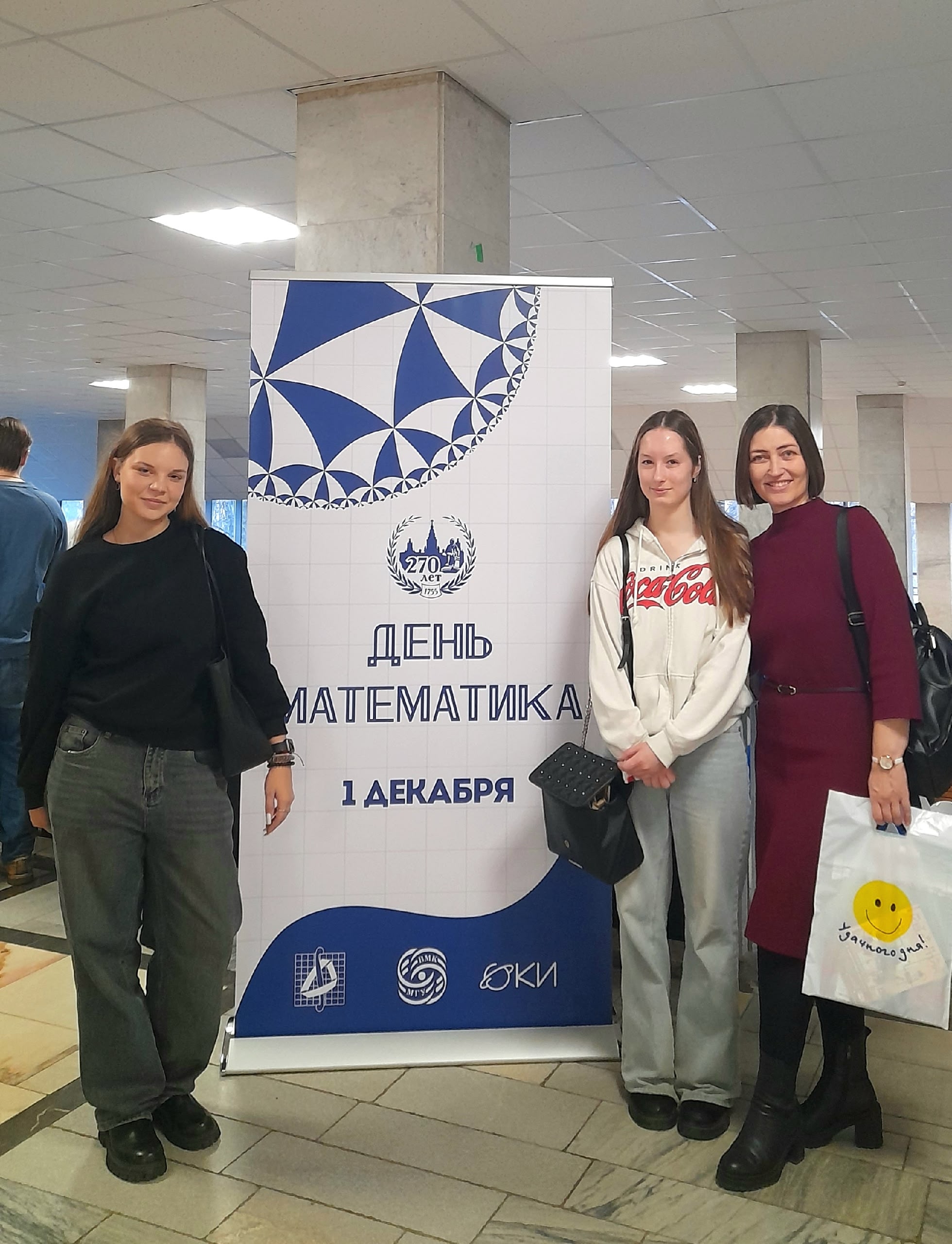 День математика