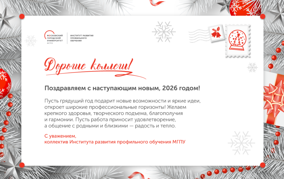 ИРПО поздравляет с&nbsp;наступающим Новым годом