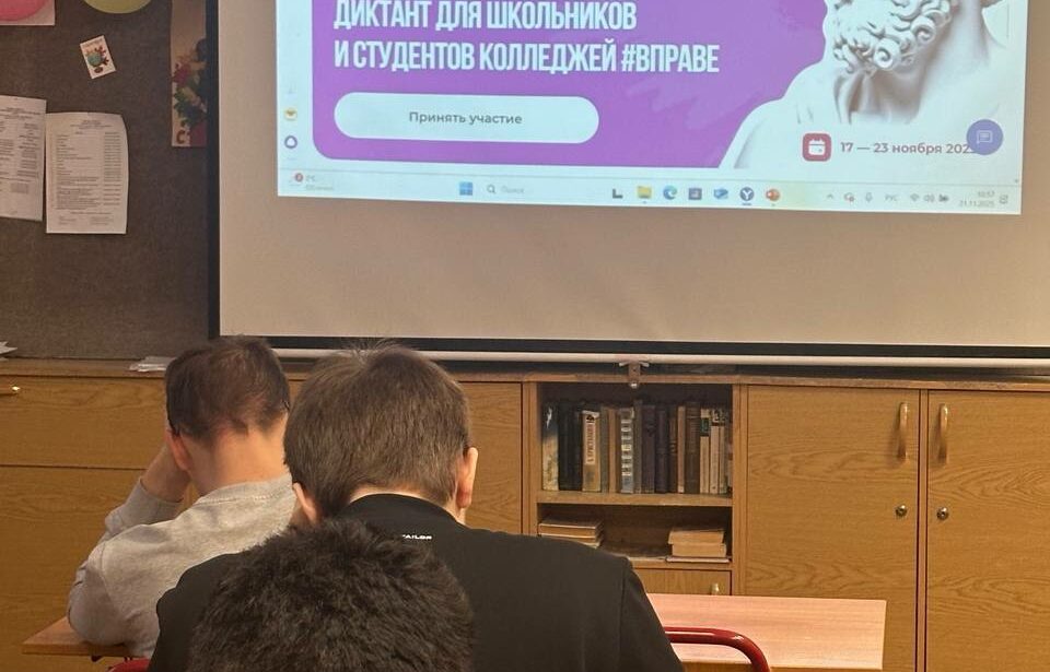 III Всероссийский правовой диктант для школьников и&nbsp;студентов колледжей ВПРАВЕ