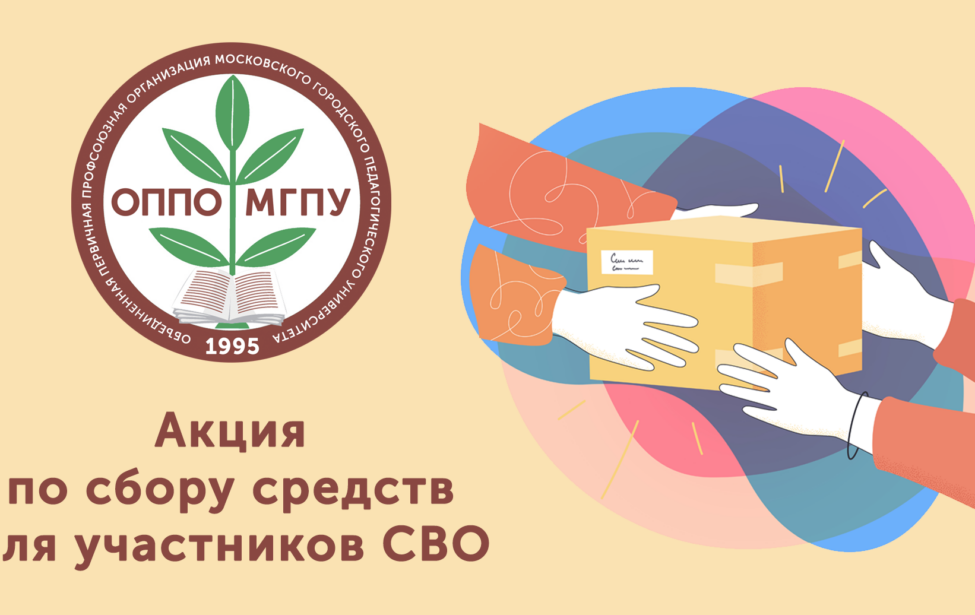 Акция по&nbsp;сбору средств для участников СВО