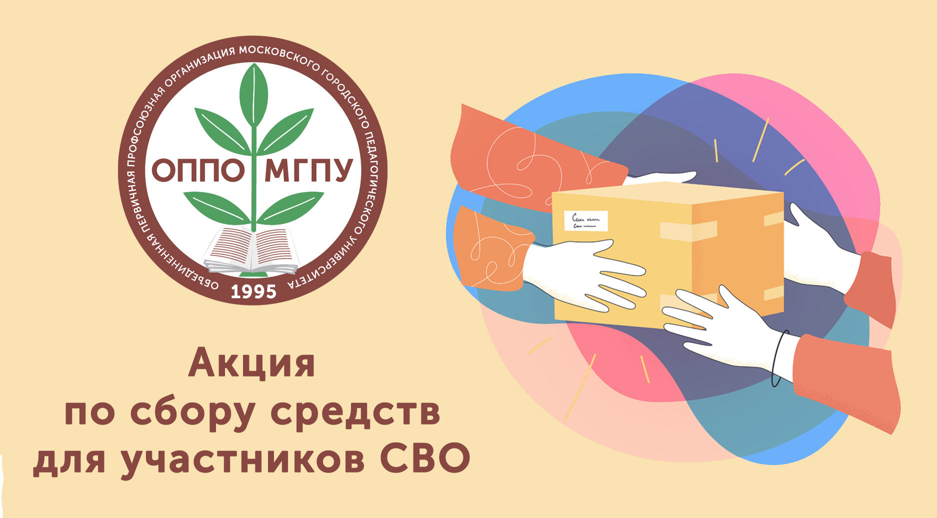 Акция по&nbsp;сбору средств для участников СВО