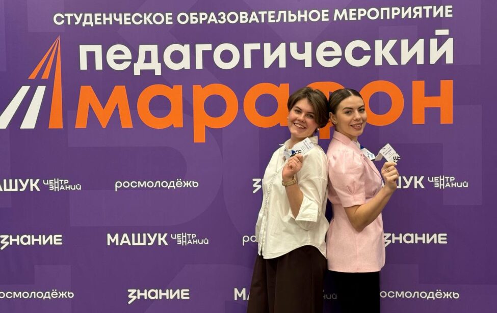 Студенты МГПУ приняли участие в&nbsp;&laquo;Педагогическом марафоне&raquo; в&nbsp;Пятигорске