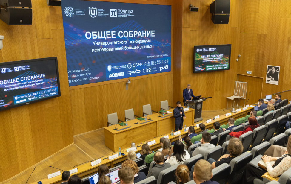 МГПУ принял участие в&nbsp;Общем собрании Университетского консорциума исследователей больших данных