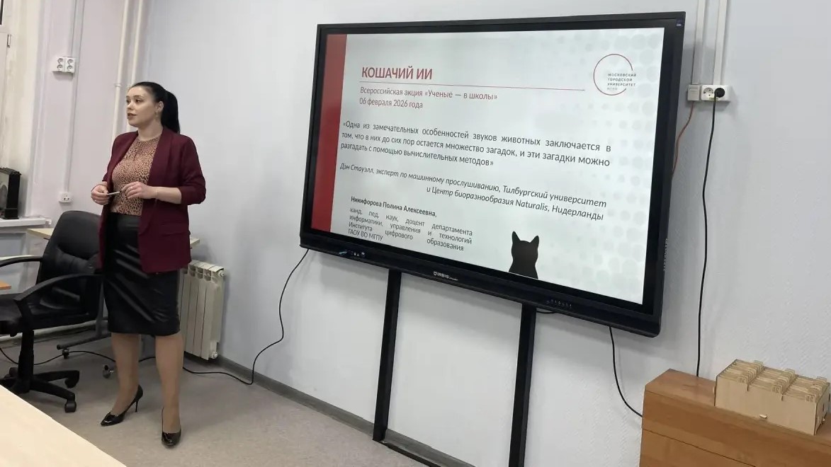 Доцент ИЦО провела лекцию «Кошачий ИИ» в ГБОУ «Школа № 544»