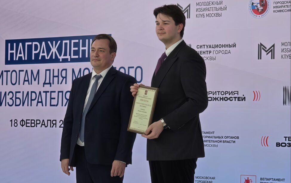 По&nbsp;итогам Дня молодого избирателя студент МГПУ награжден благодарственными письмами