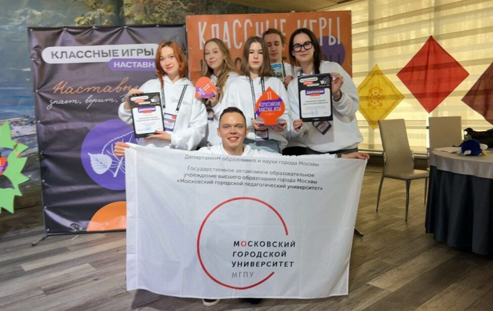 Команда МГПУ заняла второе место во&nbsp;II Всероссийских классных играх