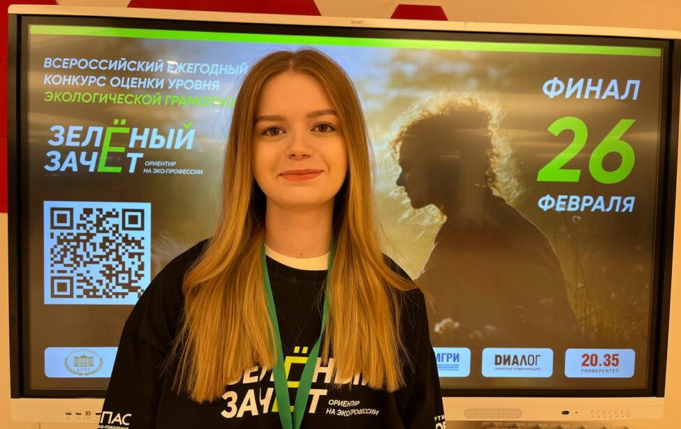 Финал конкурса оценки уровня экологической грамотности &laquo;Зелёный Зачёт&raquo;