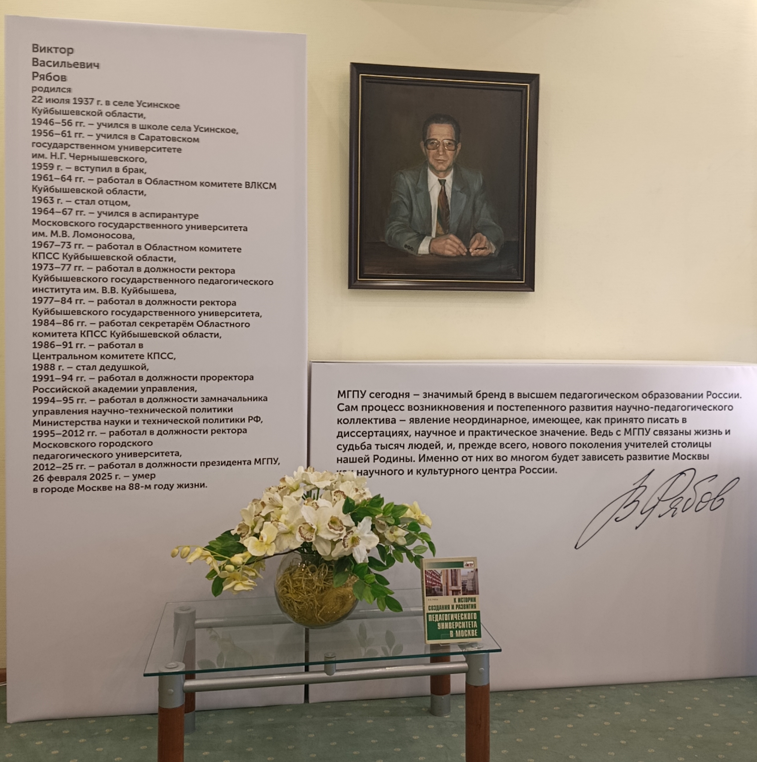 Кабинет-музей В.В.Рябова