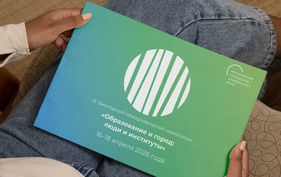&laquo;Образование и&nbsp;город&raquo;: что ждет участников&nbsp;IX симпозиума