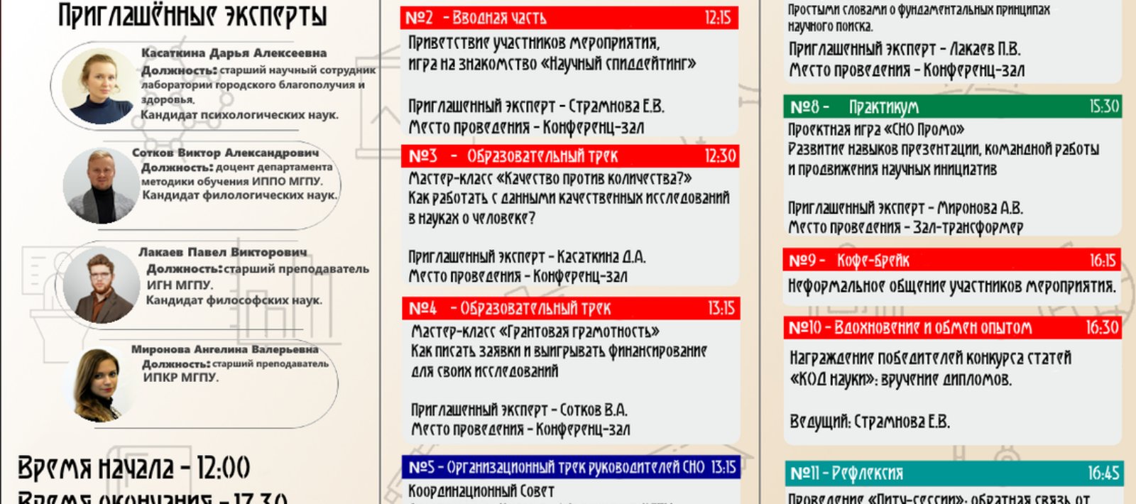 Programma_Shkola_SNO_2026