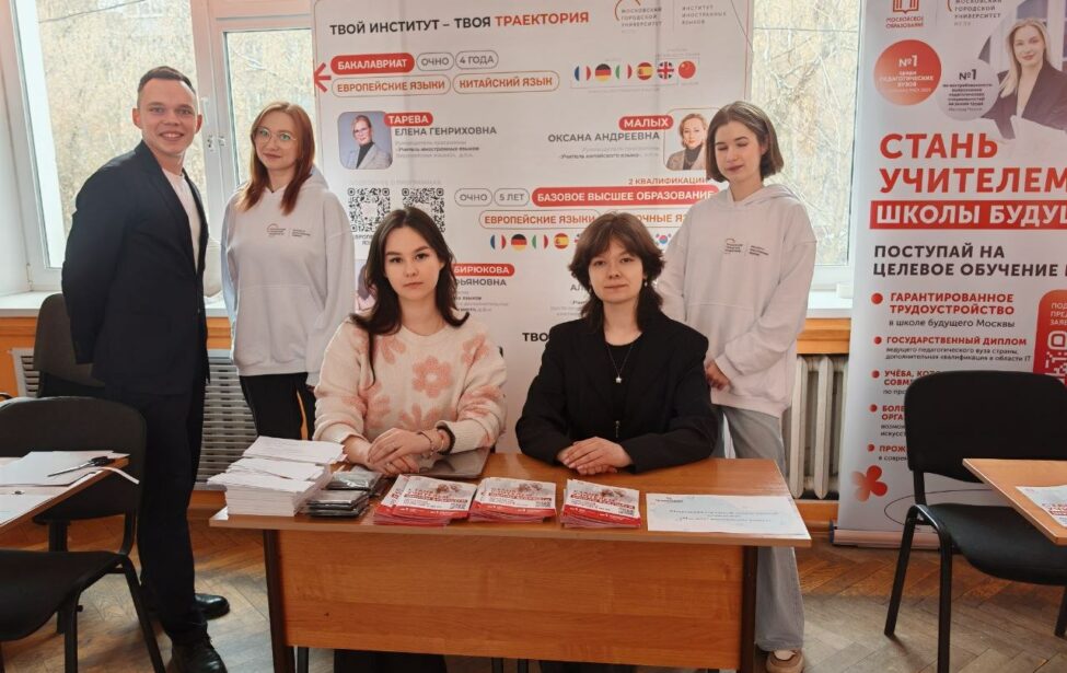 Профориентационная работа ИИЯ МГПУ в&nbsp;школах Москвы