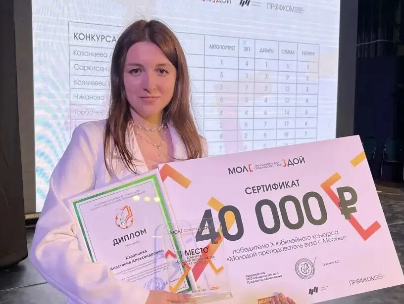 Молодой преподаватель вуза города Москвы&nbsp;&mdash; 2026