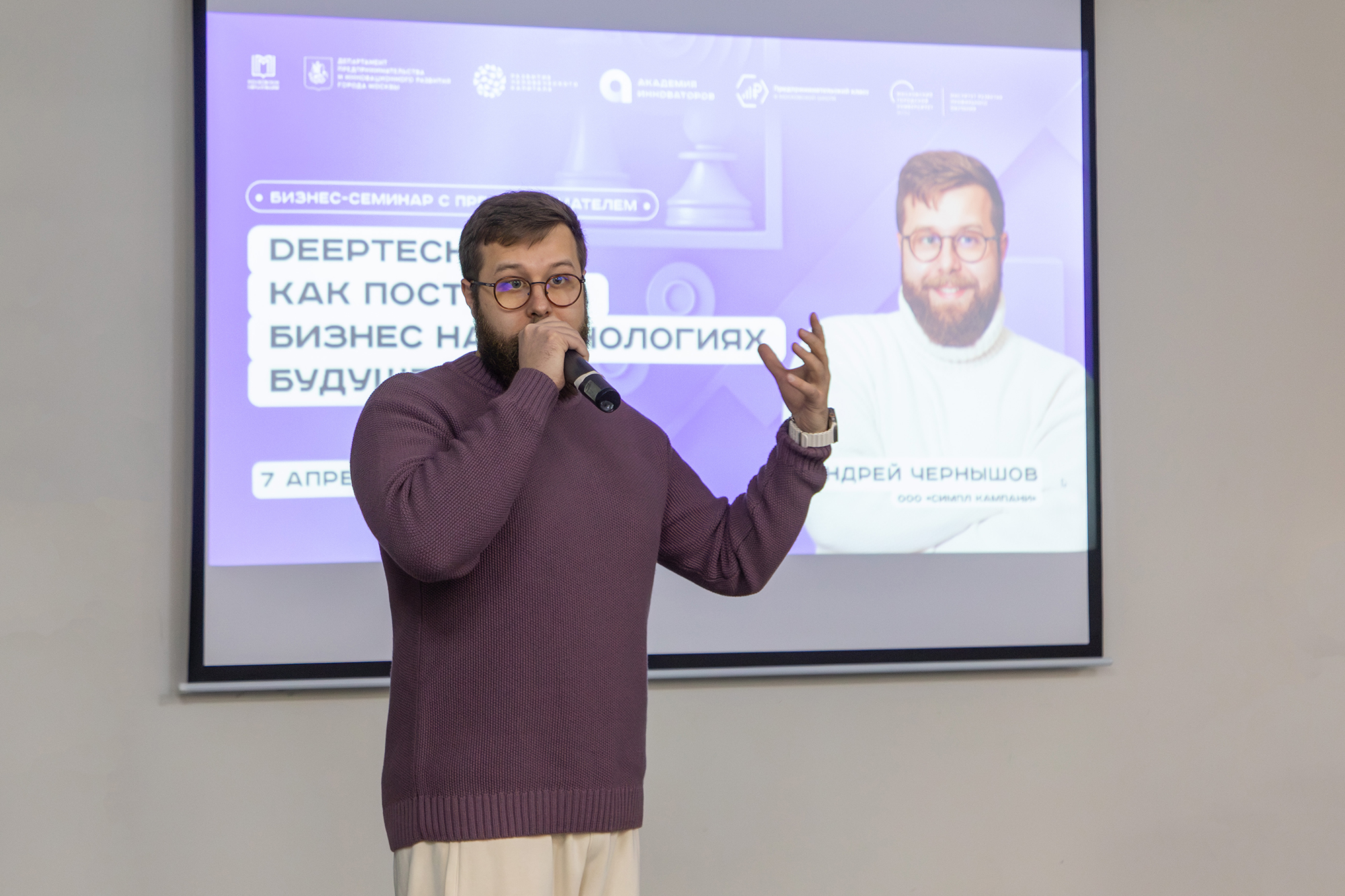 Встреча с предпринимателем: Чернышов Андрей, ООО «Симпл Кампани»