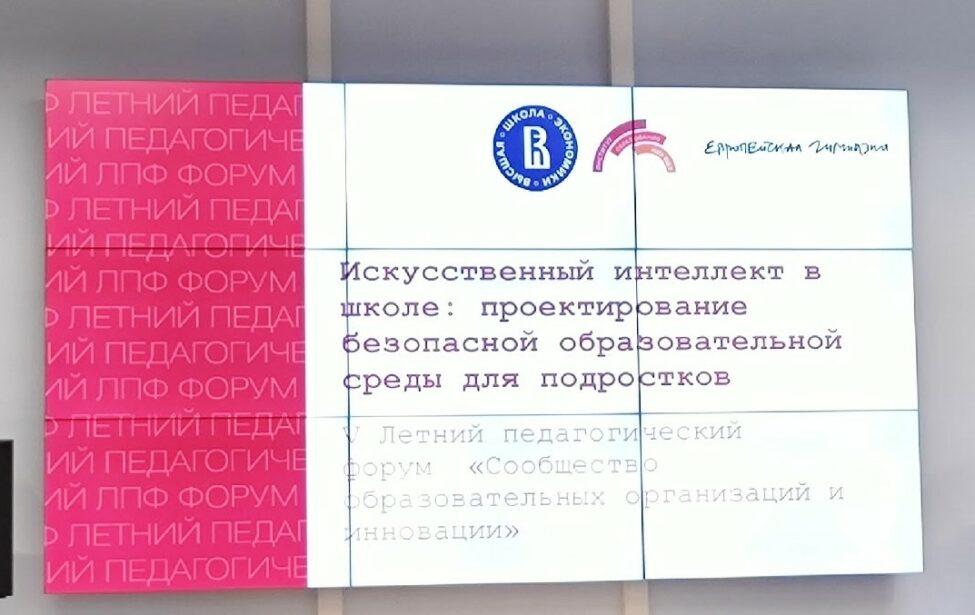 Методисты ИСМиТО приняли участие в Летнем педагогическом форуме