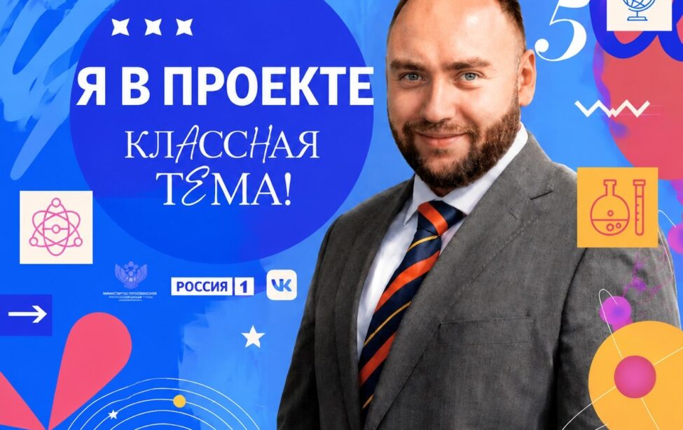 Выпускник аспирантуры вышел в полуфинал телешоу «Классная тема!»