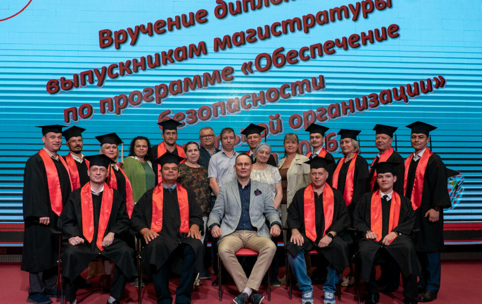 Торжественное вручение дипломов выпускникам магистратуры